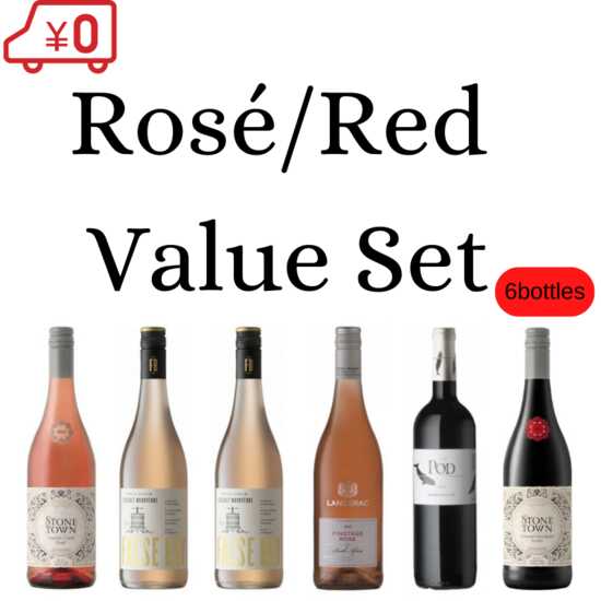 Rosé/Red Value Set - Click Image to Close
